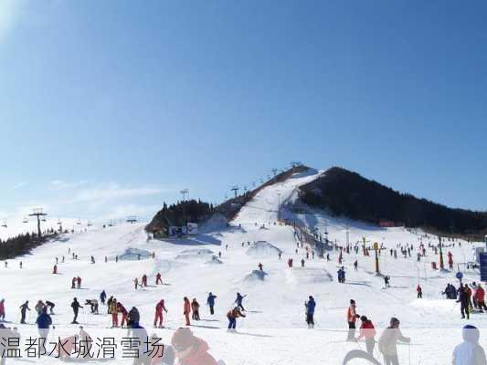 温都水城滑雪场