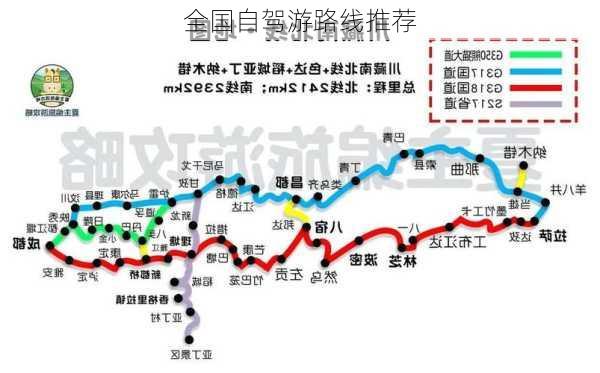 全国自驾游路线推荐