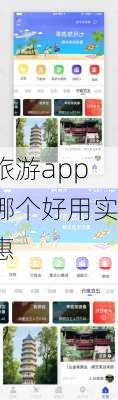 旅游app哪个好用实惠