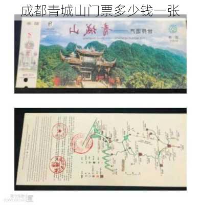 成都青城山门票多少钱一张