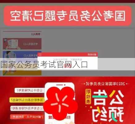 国家公务员考试官网入口