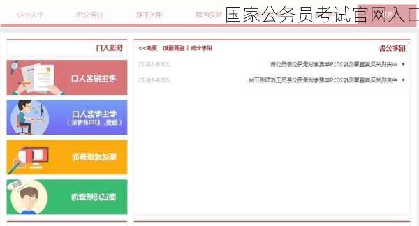 国家公务员考试官网入口
