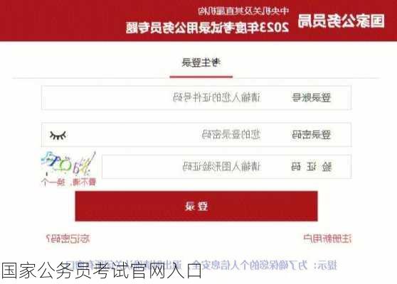 国家公务员考试官网入口