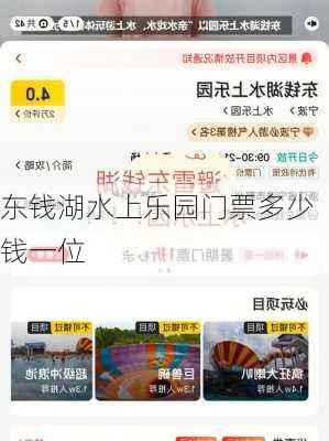 东钱湖水上乐园门票多少钱一位