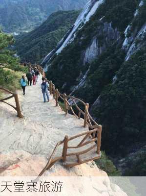 天堂寨旅游