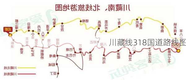 川藏线318国道路线图