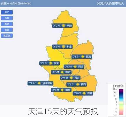 天津15天的天气预报