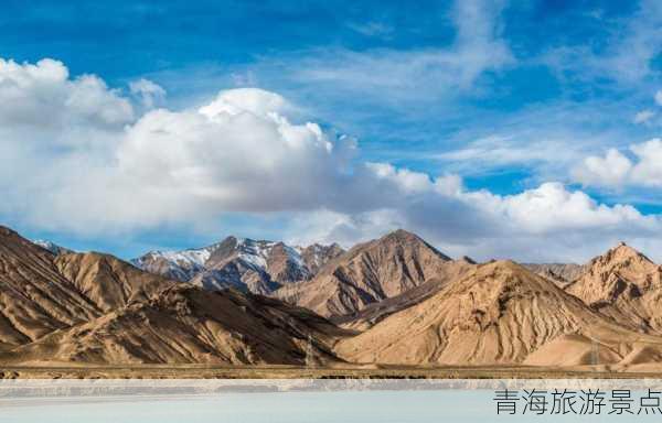 青海旅游景点