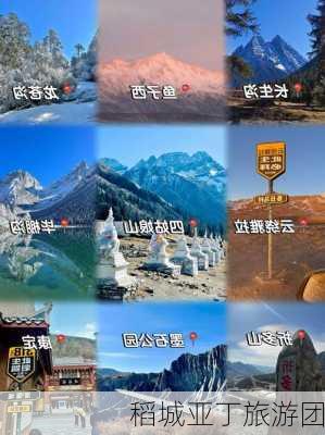 稻城亚丁旅游团