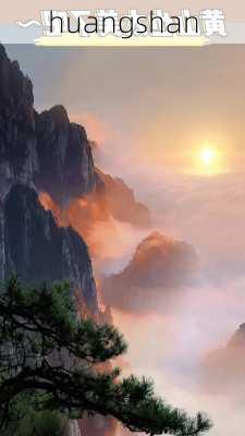 huangshan