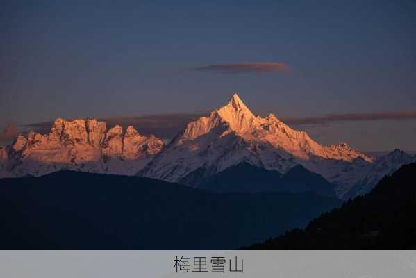 梅里雪山