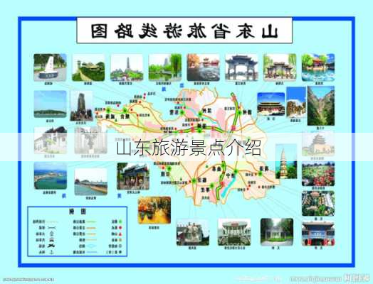 山东旅游景点介绍