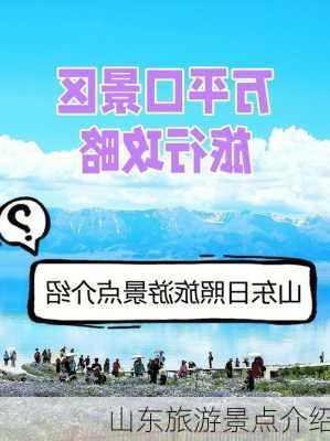 山东旅游景点介绍