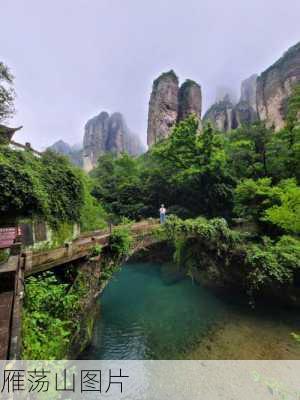 雁荡山图片