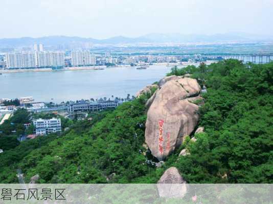 礐石风景区