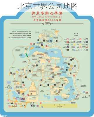 北京世界公园地图