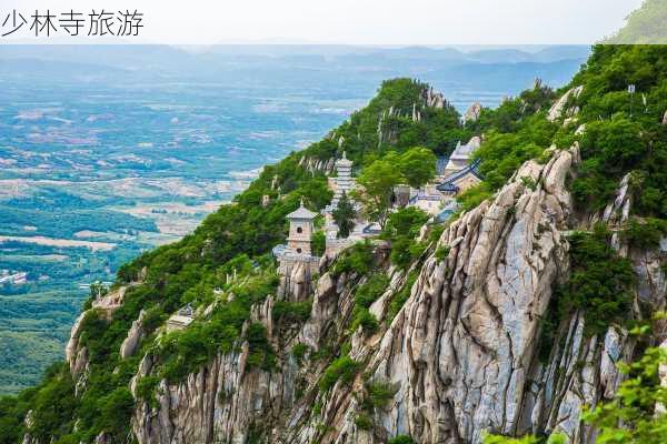 少林寺旅游