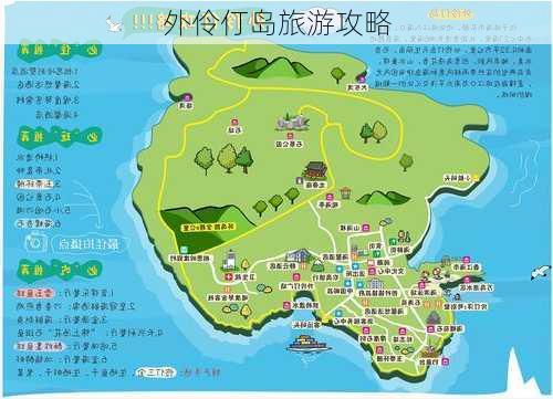 外伶仃岛旅游攻略