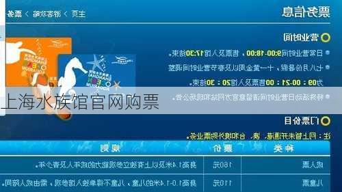 上海水族馆官网购票