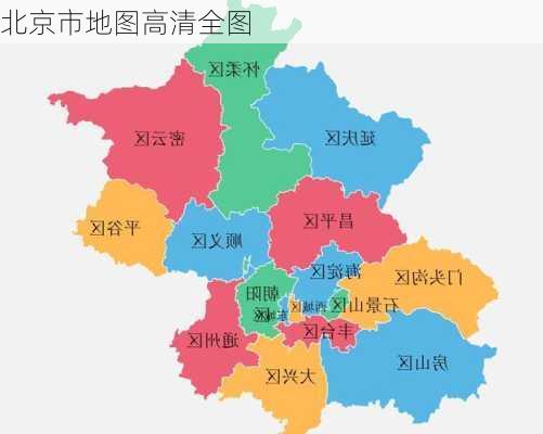 北京市地图高清全图