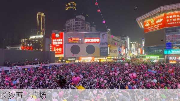 长沙五一广场