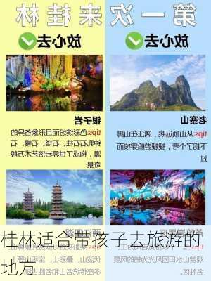 桂林适合带孩子去旅游的地方