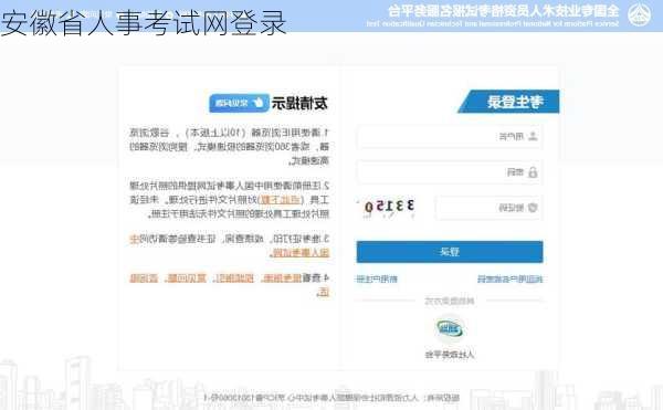安徽省人事考试网登录