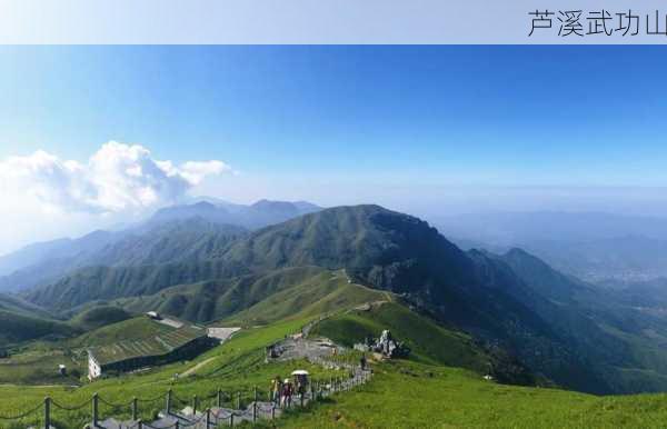 芦溪武功山