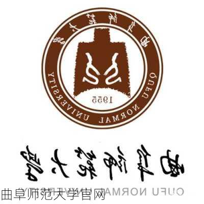 曲阜师范大学官网