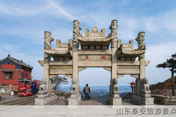 山东泰安旅游景点