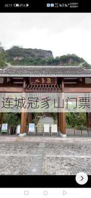 连城冠豸山门票