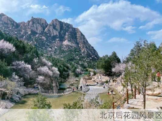 北京后花园风景区