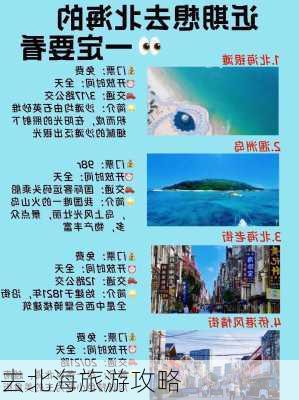 去北海旅游攻略