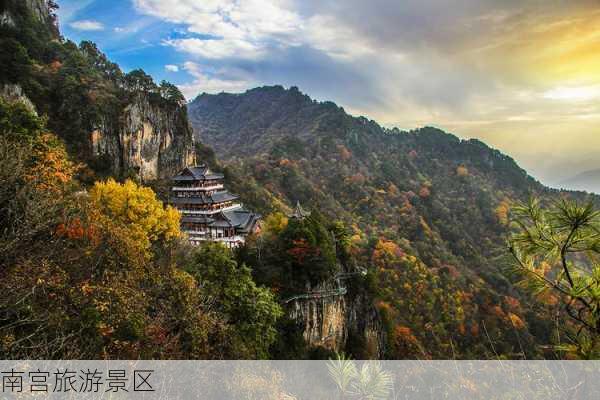 南宫旅游景区