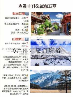 6月丽江旅游攻略