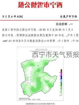 西宁市天气预报