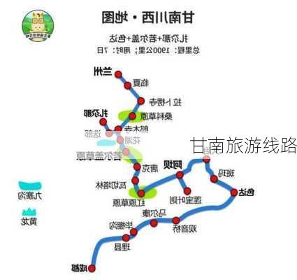 甘南旅游线路