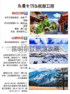 昆明丽江旅游攻略