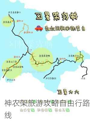 神农架旅游攻略自由行路线