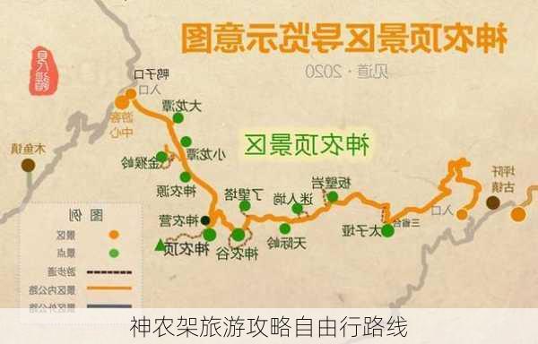 神农架旅游攻略自由行路线