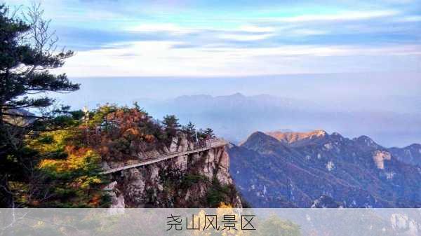 尧山风景区