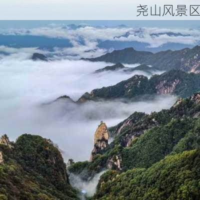 尧山风景区