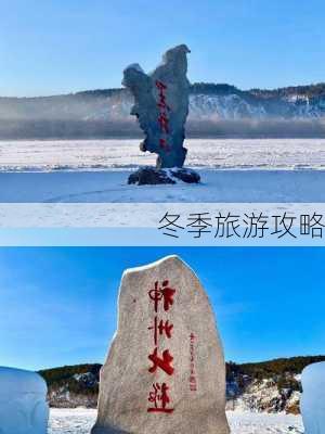 冬季旅游攻略