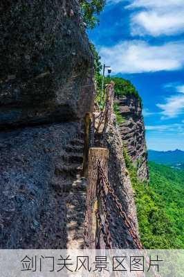 剑门关风景区图片