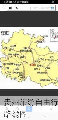 贵州旅游自由行路线图