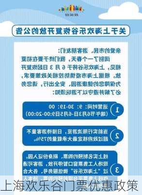 上海欢乐谷门票优惠政策