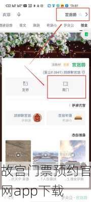 故宫门票预约官网app下载