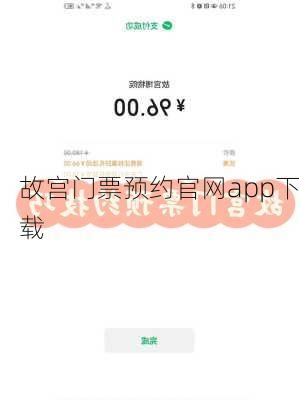 故宫门票预约官网app下载