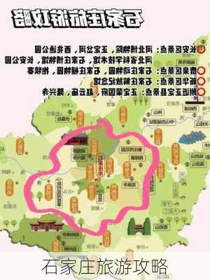 石家庄旅游攻略