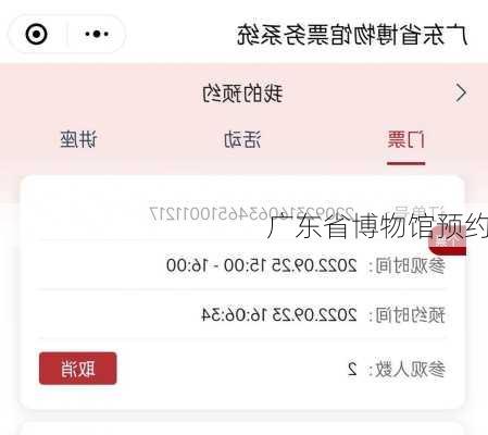 广东省博物馆预约